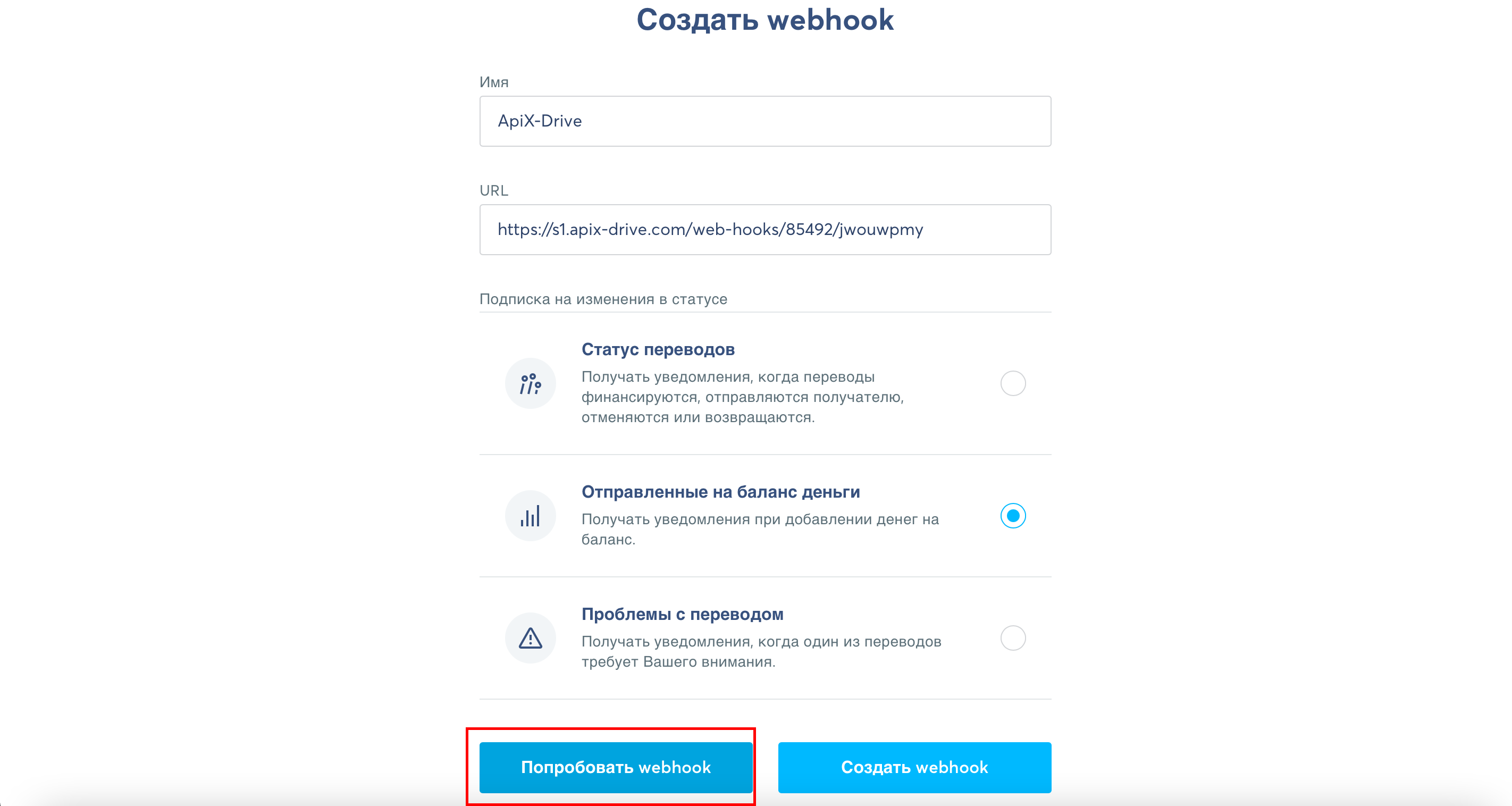 Настройка Wise | Подключения Wise по Webhook Настройка Wise | Подключения Wise по Webhook
