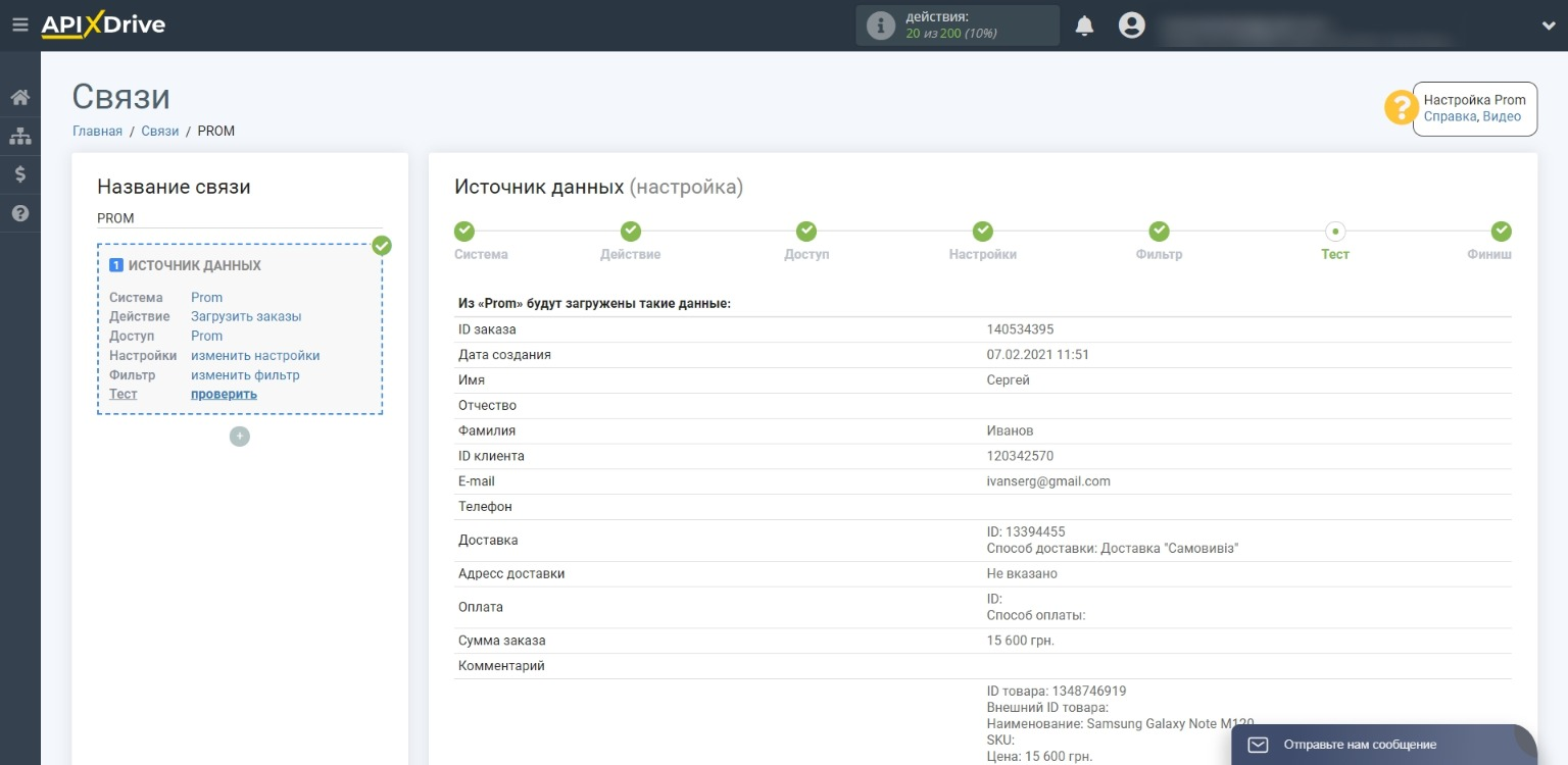 Настройка источника завершена Настройка источника завершена