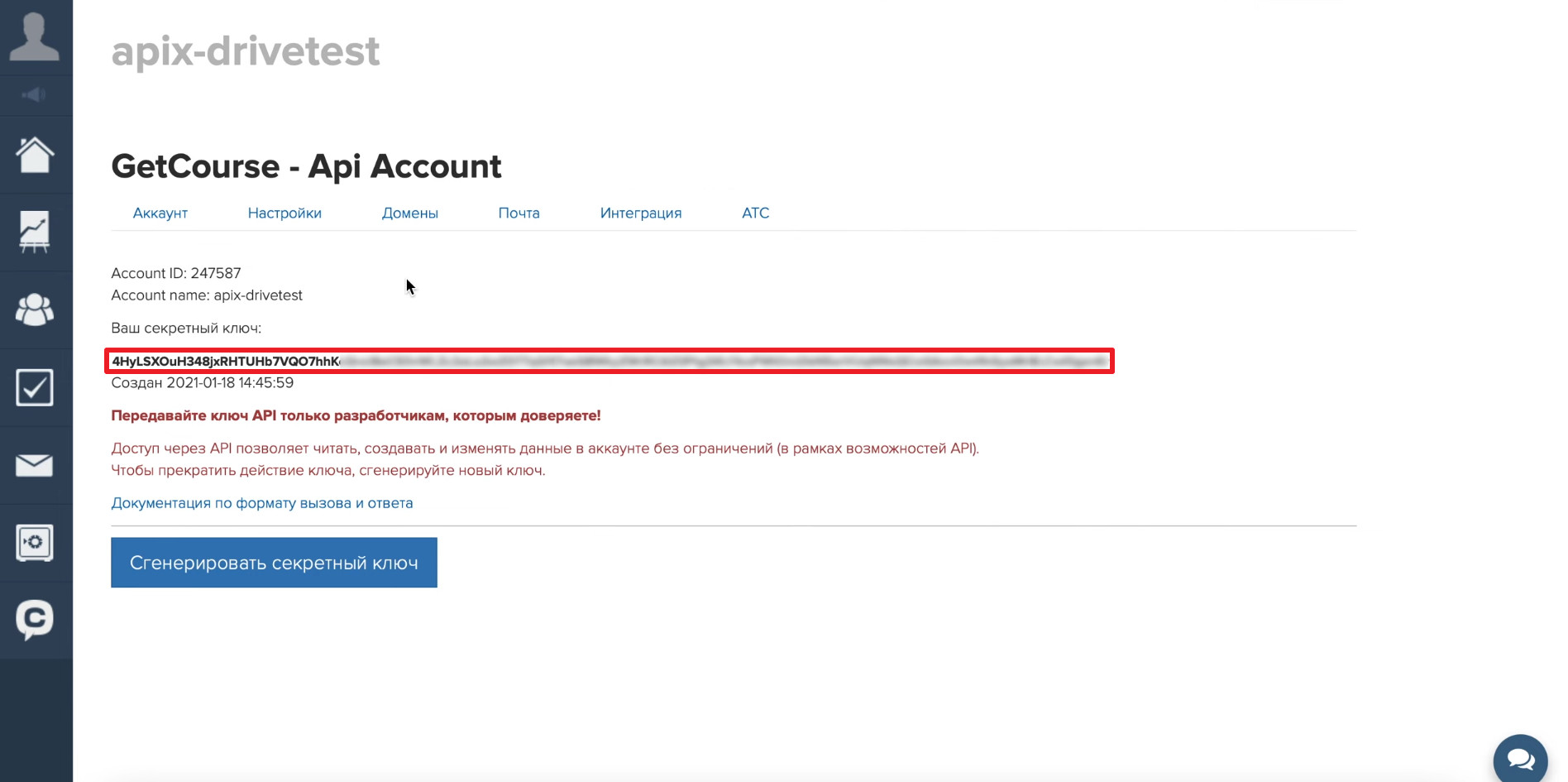 Настраиваем выгрузку данных из Tilda в GetCourse | Копируем ключ