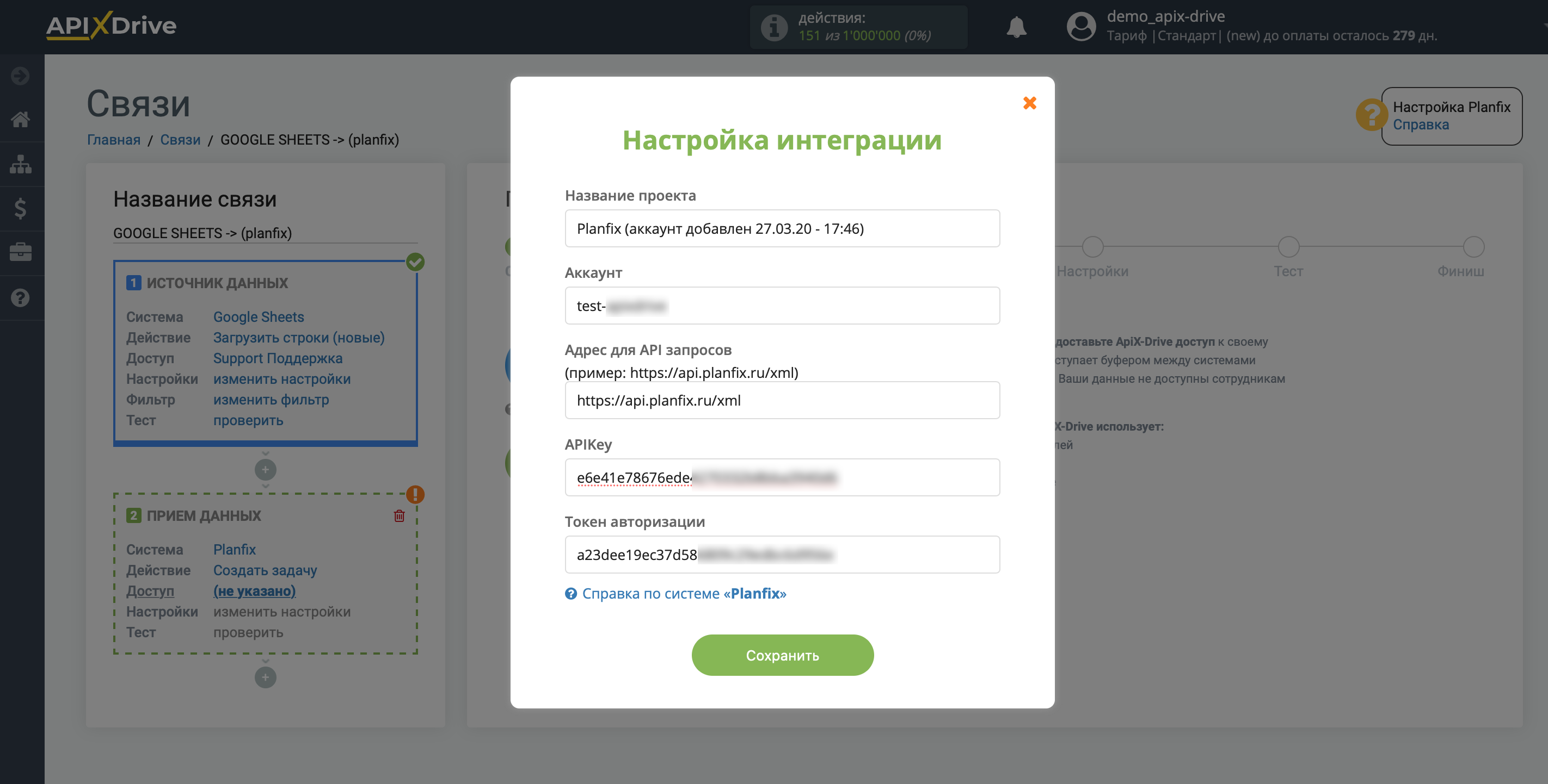 Настройка Приема данных в Planfix | Внесение данных для доступа и подключения Настройка Приема данных в Planfix | Внесение данных для доступа и подключения