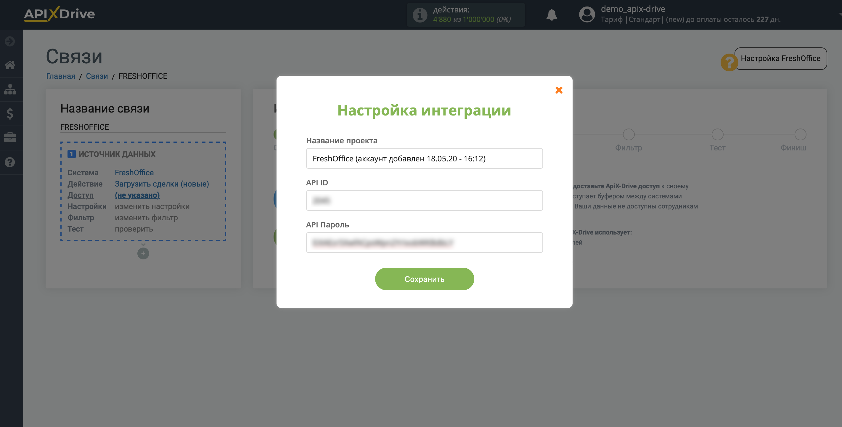 Настройка FreshOffice | Создание аккаунта Настройка FreshOffice | Создание аккаунта