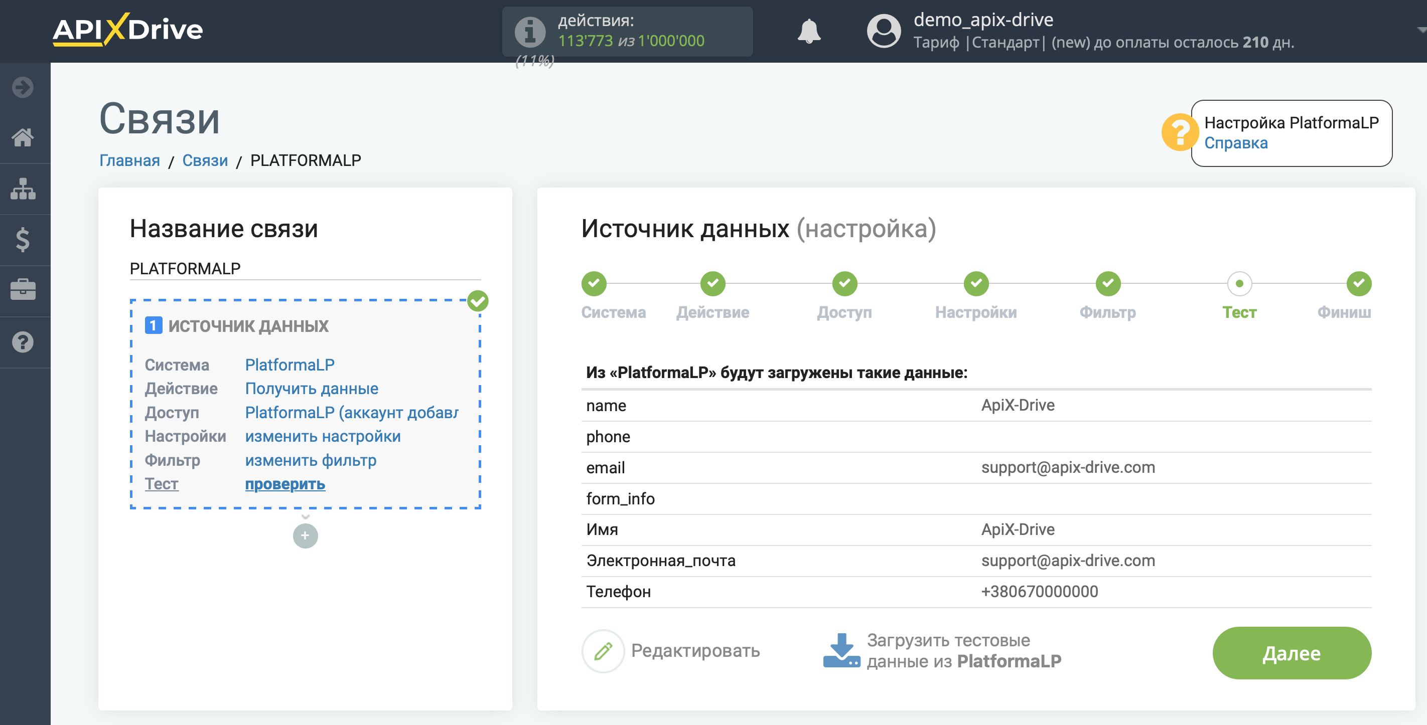 Настройка PlatformaLP | Тестовые данные Настройка PlatformaLP | Тестовые данные