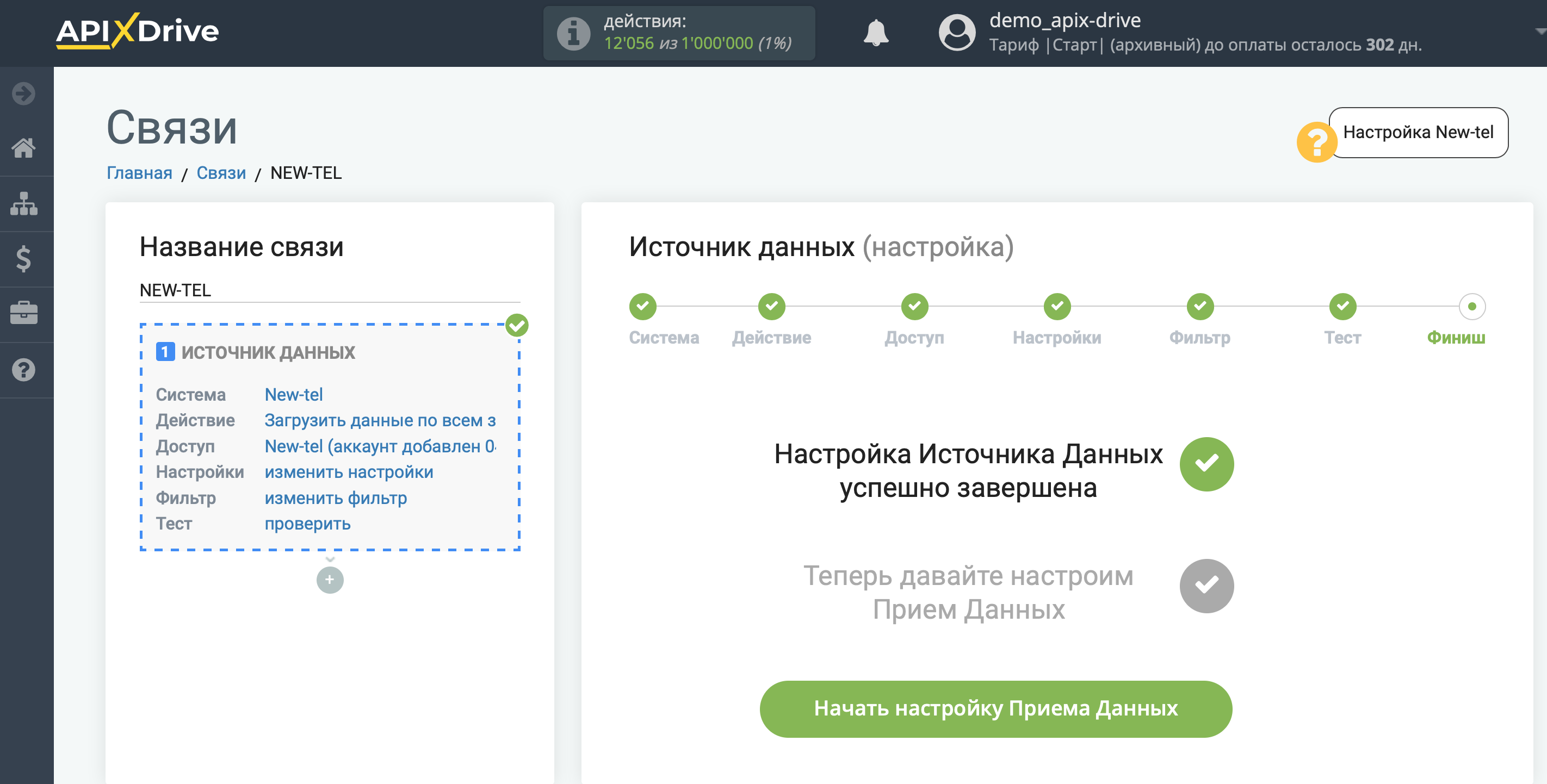 Настройка New-Tel | Переход к настройке приема данных Настройка New-Tel | Переход к настройке приема данных