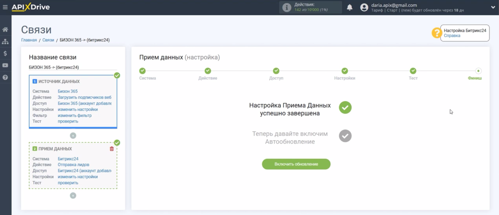 Интеграция Bizon365 и Битрикс24 | Завершение настройки Интеграция Bizon365 и Битрикс24 | Завершение настройки