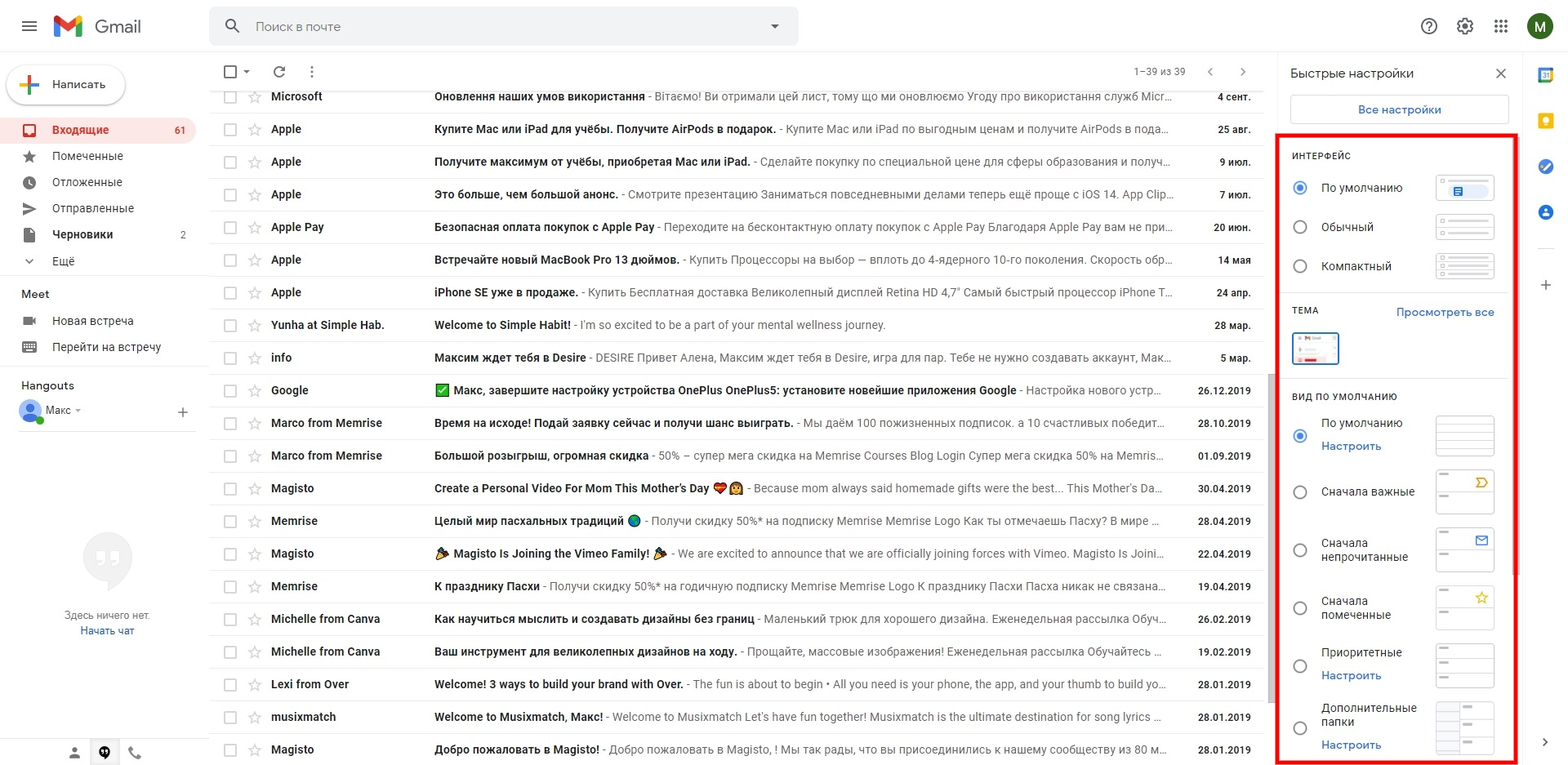 Настройка интерфейса в Gmail Настройка интерфейса в Gmail