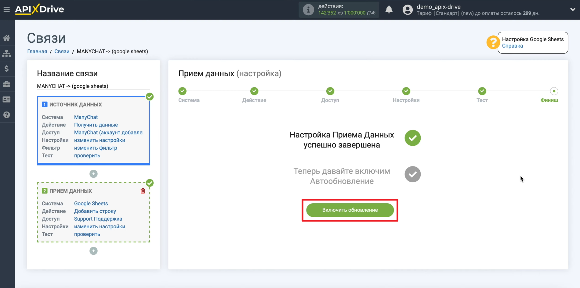 Передача обращений из ManyChat в Google Sheets | Включаем обновление Передача обращений из ManyChat в Google Sheets | Включаем обновление