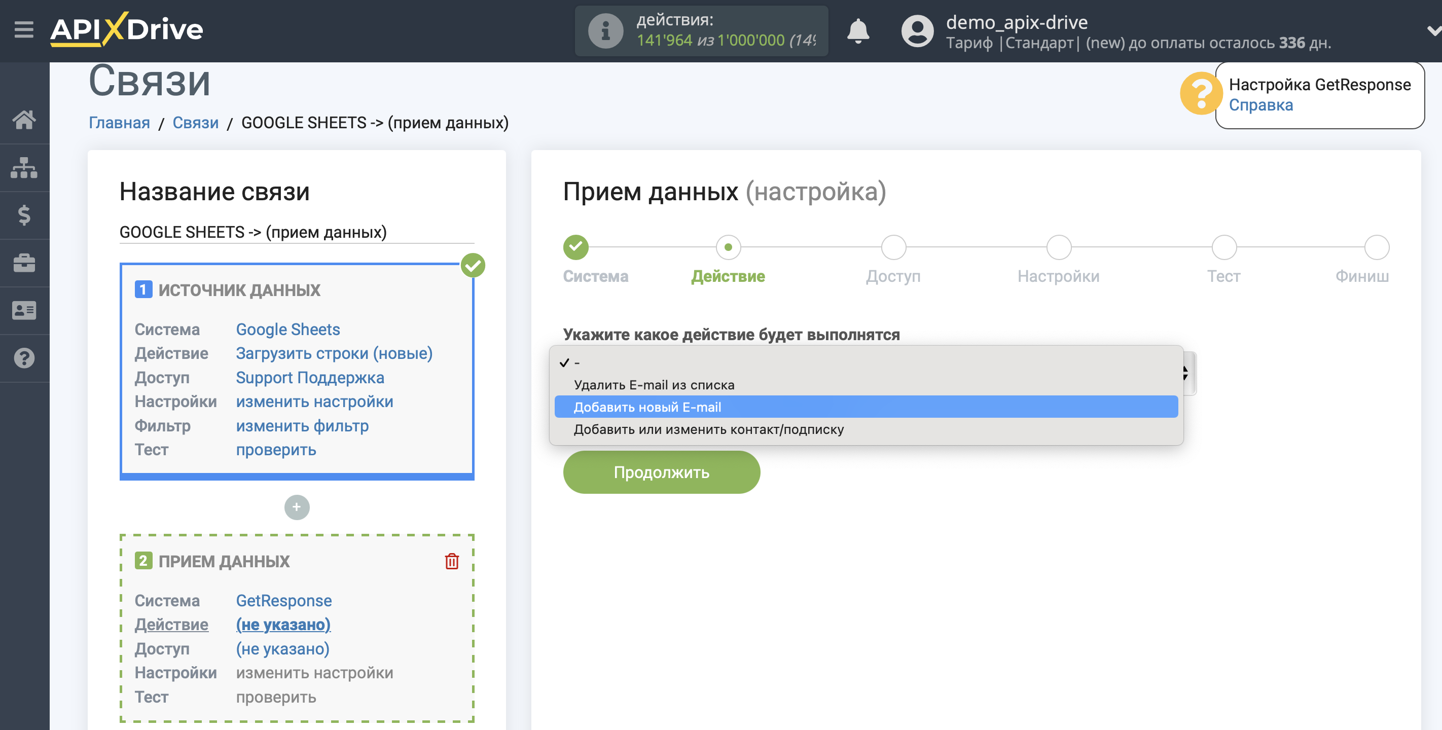 Настройка Приема данных в GetResponse | Выбор действия Настройка Приема данных в GetResponse | Выбор действия