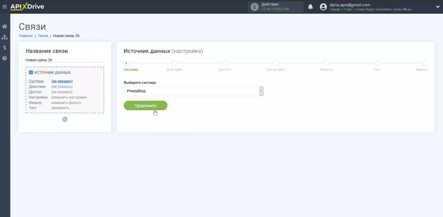 Интеграция PrestaShop и Bitrix24 | Выберите источник данных Интеграция PrestaShop и Bitrix24 | Выберите источник данных