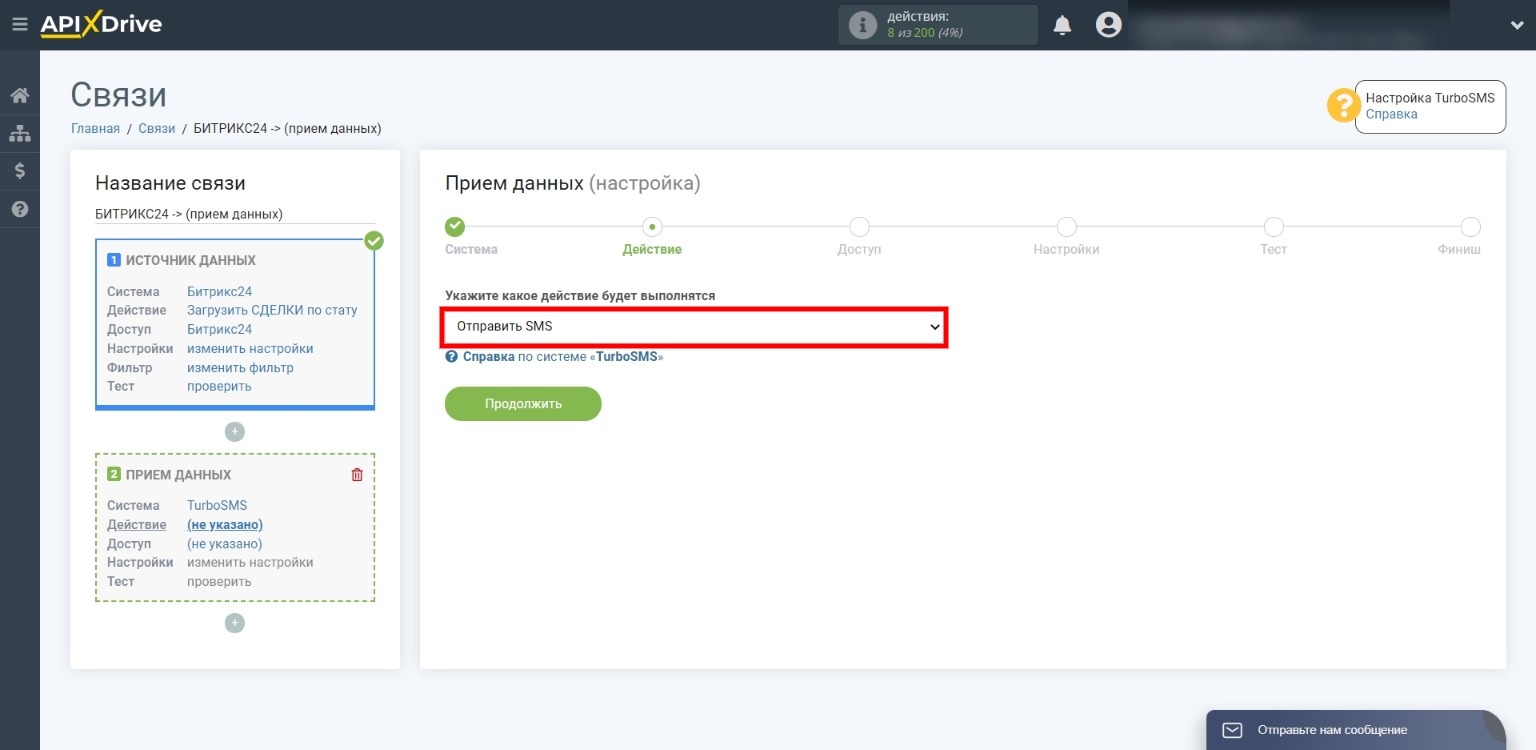 Выбираем действие, на которое должно срабатывать TurboSMS Выбираем действие, на которое должно срабатывать TurboSMS