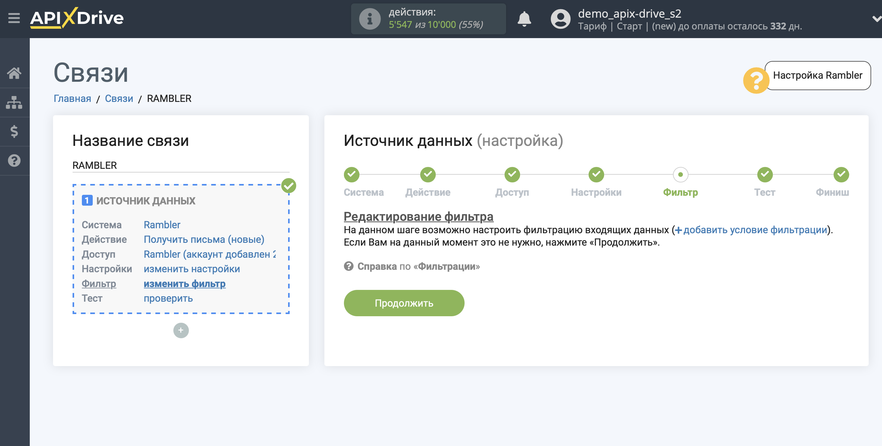 Настройка Rambler | Фильтр данных Настройка Rambler | Фильтр данных