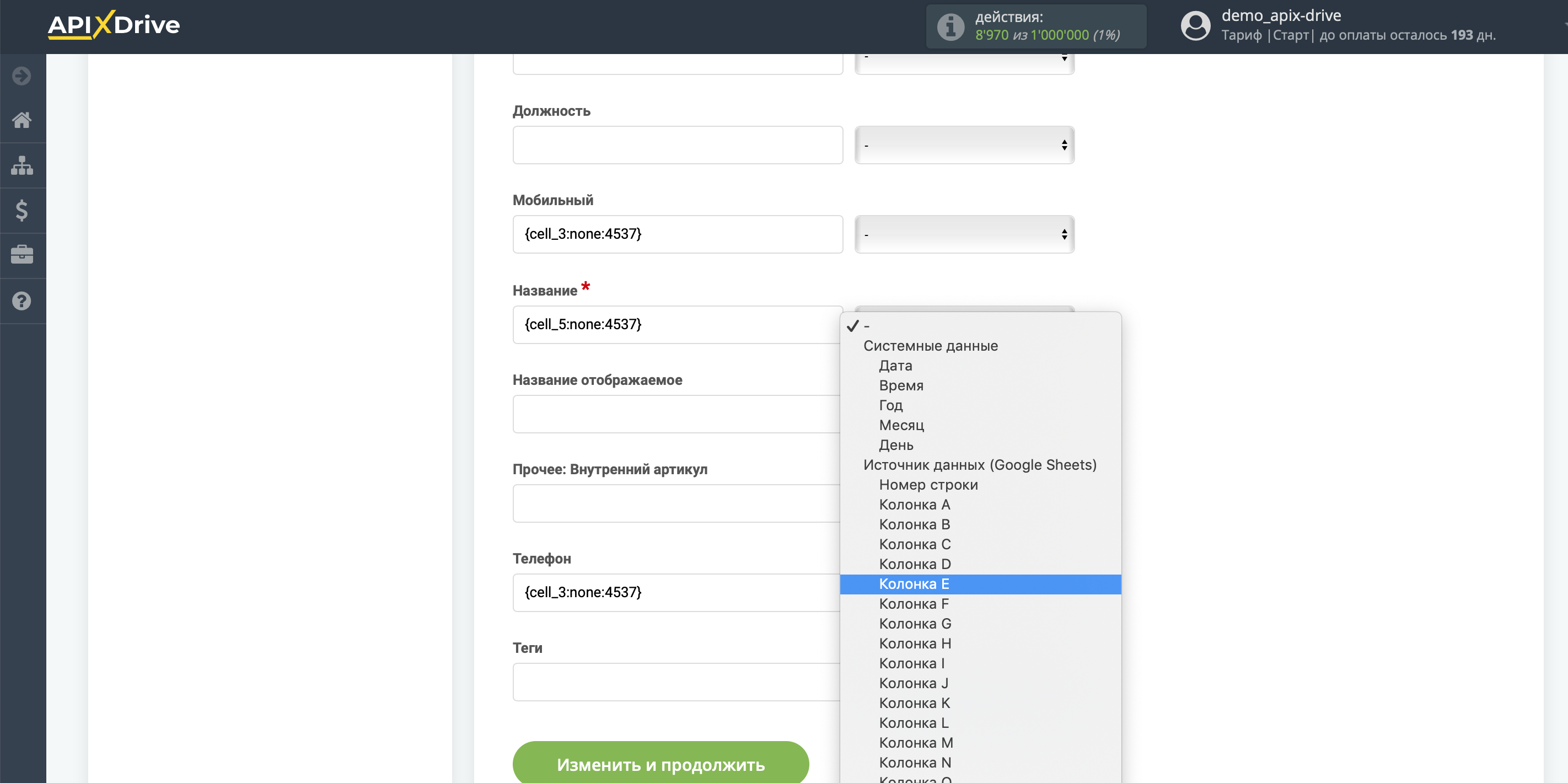Настройка Приема данных в Odoo | Назначение полей для обновление контакта Настройка Приема данных в Odoo | Назначение полей для обновление контакта