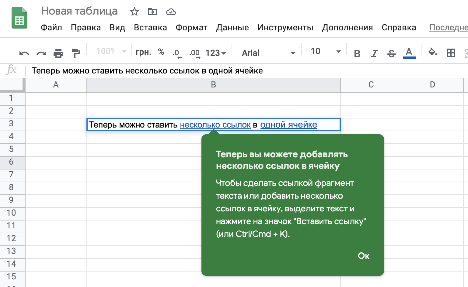 Как сделать ячейки в гугл таблице. Гугл таблицы. Как вставить ссылку в Google таблицу. Как вставить таблицу в гугл таблицу. Несколько гиперссылок в одной ячейке.