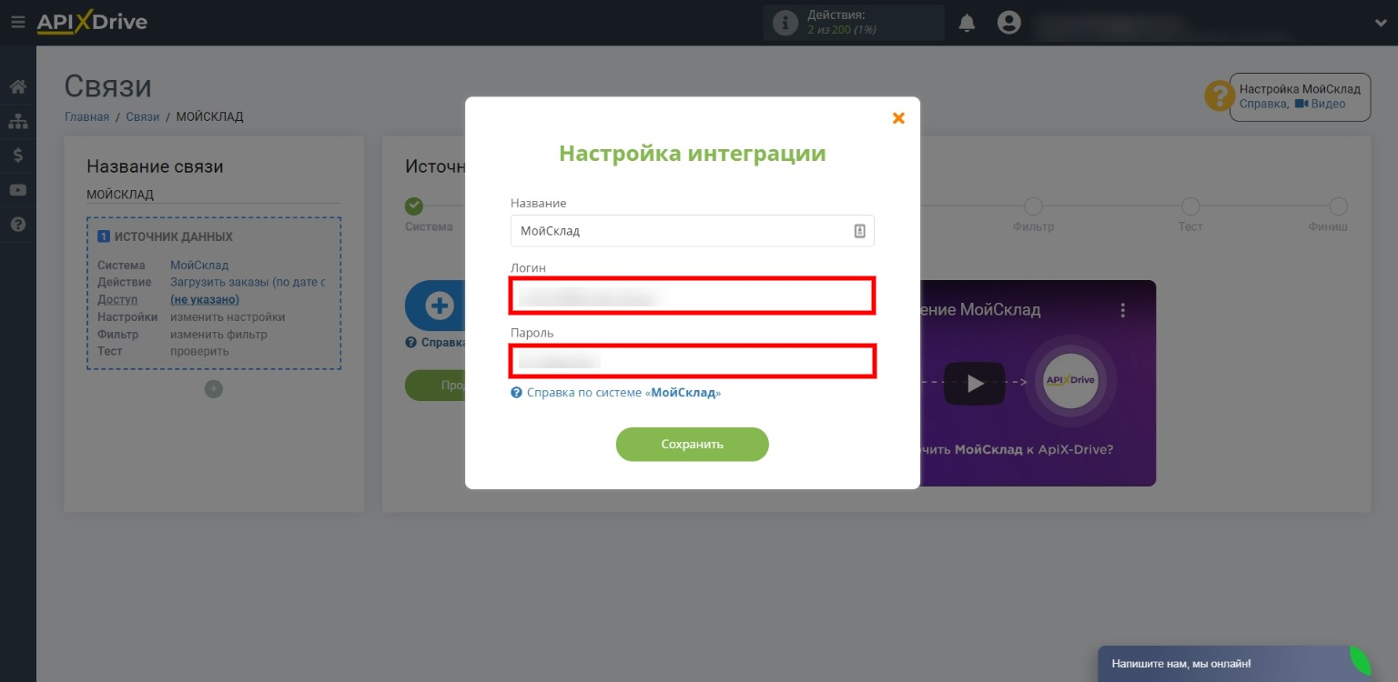 «МойСклад»: функции и настройка интеграций | Вводим учетные данные «МойСклад»: функции и настройка интеграций | Вводим учетные данные