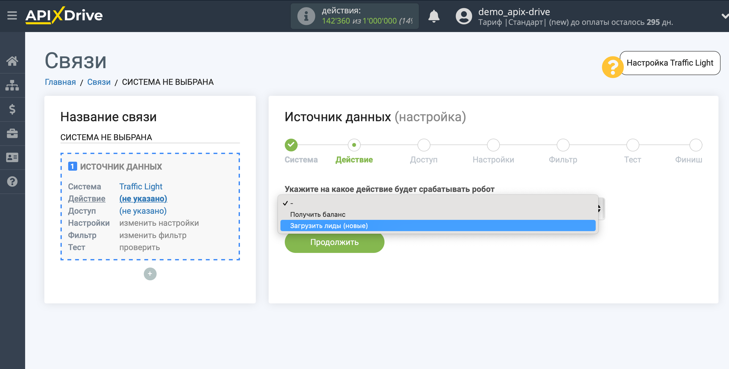 Настройка Traffic Light | Выбор действия в источнике Настройка Traffic Light | Выбор действия в источнике