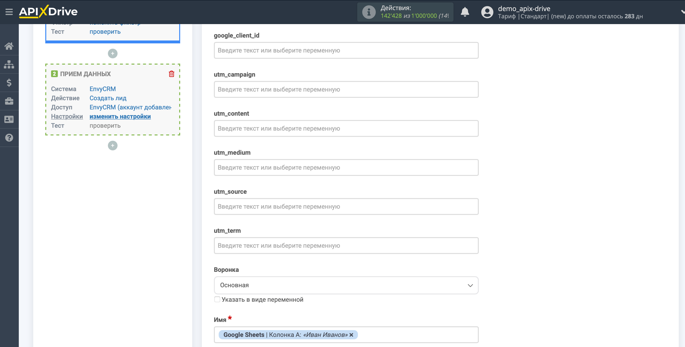 Настройка Приема данных в EnvyCRM | Назначение полей в EnvyCRM Настройка Приема данных в EnvyCRM | Назначение полей в EnvyCRM