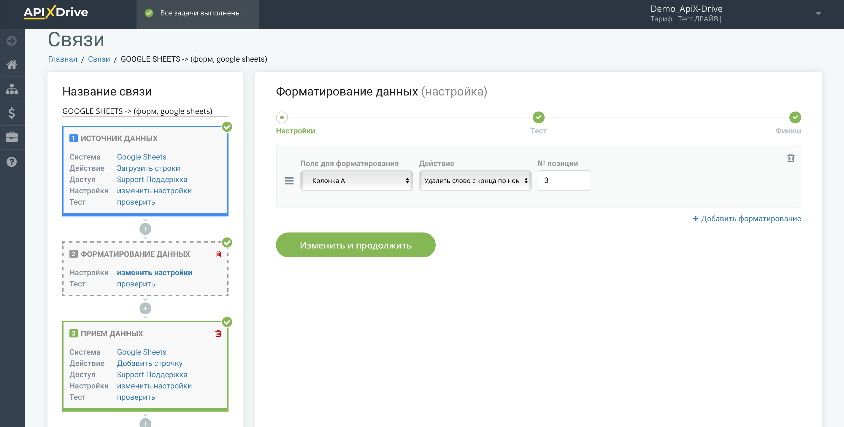 Форматирование | Функция Удалить слово с конца по номеру позиции Форматирование | Функция Удалить слово с конца по номеру позиции