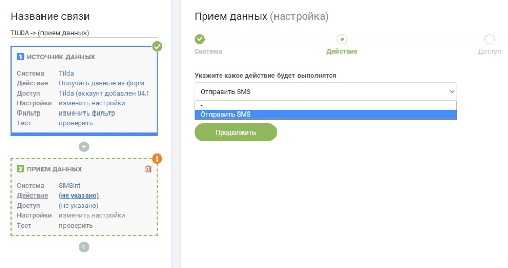 Интеграция SMSint.ru и Tilda | выбираем нужное действие Интеграция SMSint.ru и Tilda | выбираем нужное действие 