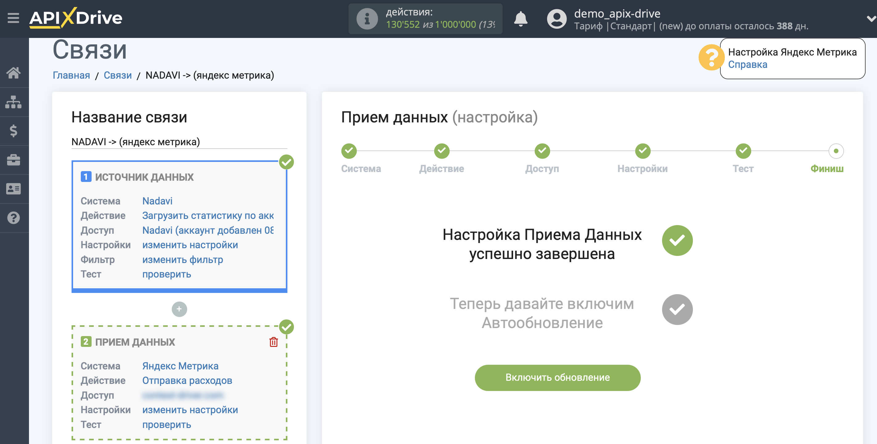 Импорт данных по расходам из Nadavi в Яндекс.Метрику | Переход к включению автообновления Импорт данных по расходам из Nadavi в Яндекс.Метрику | Переход к включению автообновления