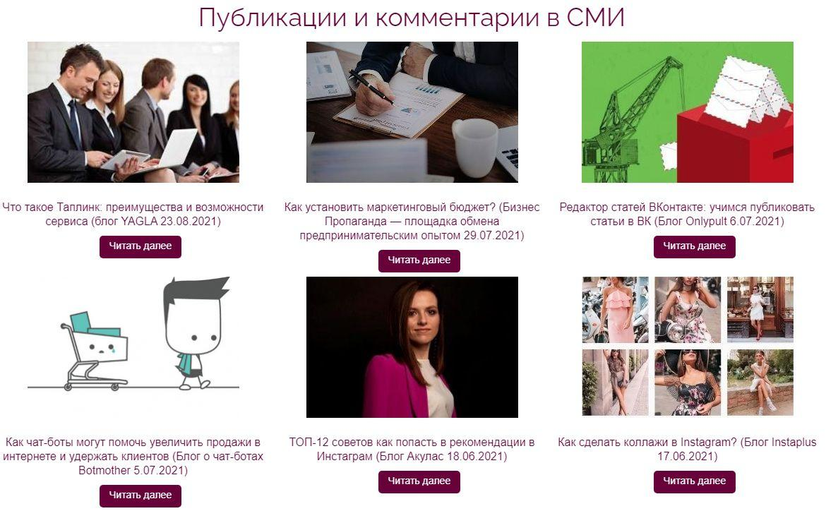 Публикации в СМИ Публикации в СМИ