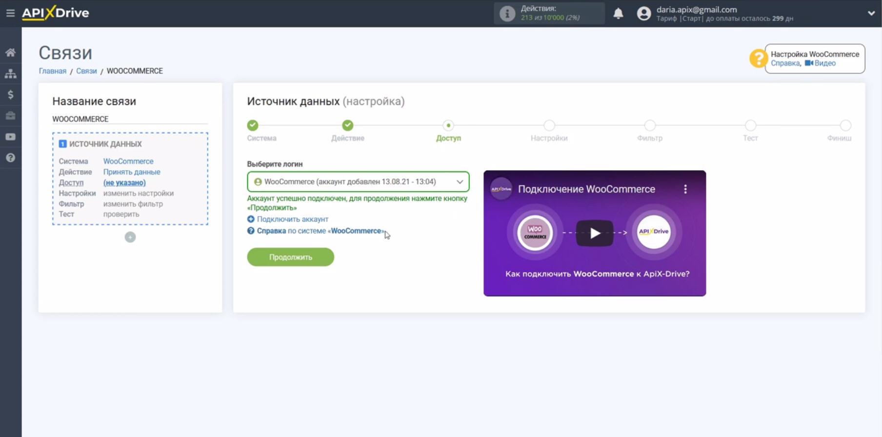 Интеграция WooCommerce и Getcourse | Выберите подключенный аккаунт Интеграция WooCommerce и Getcourse | Выберите подключенный аккаунт 