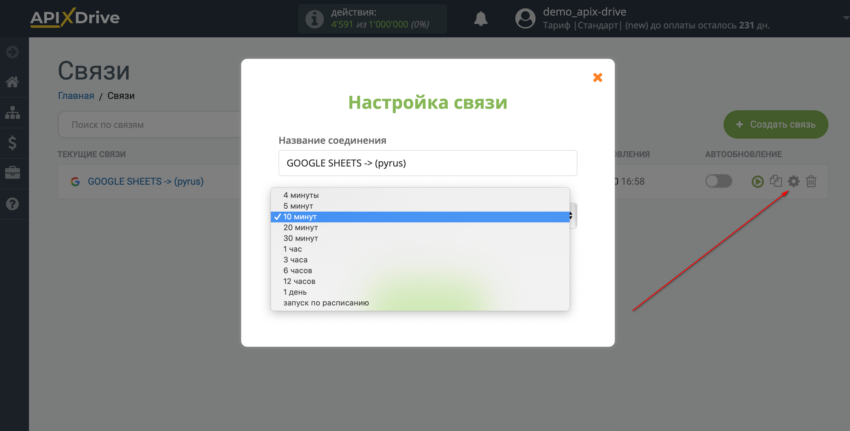 Настройка Приема данных в Pyrus | Выбор интервала обновления Настройка Приема данных в Pyrus | Выбор интервала обновления