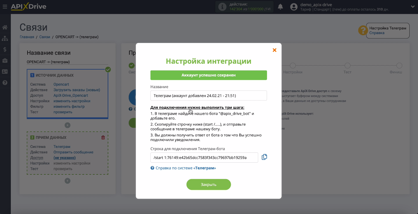 Интеграция Opencart и Telegram | Подключение бота ApiX-Drive Интеграция Opencart и Telegram | Подключение бота ApiX-Drive