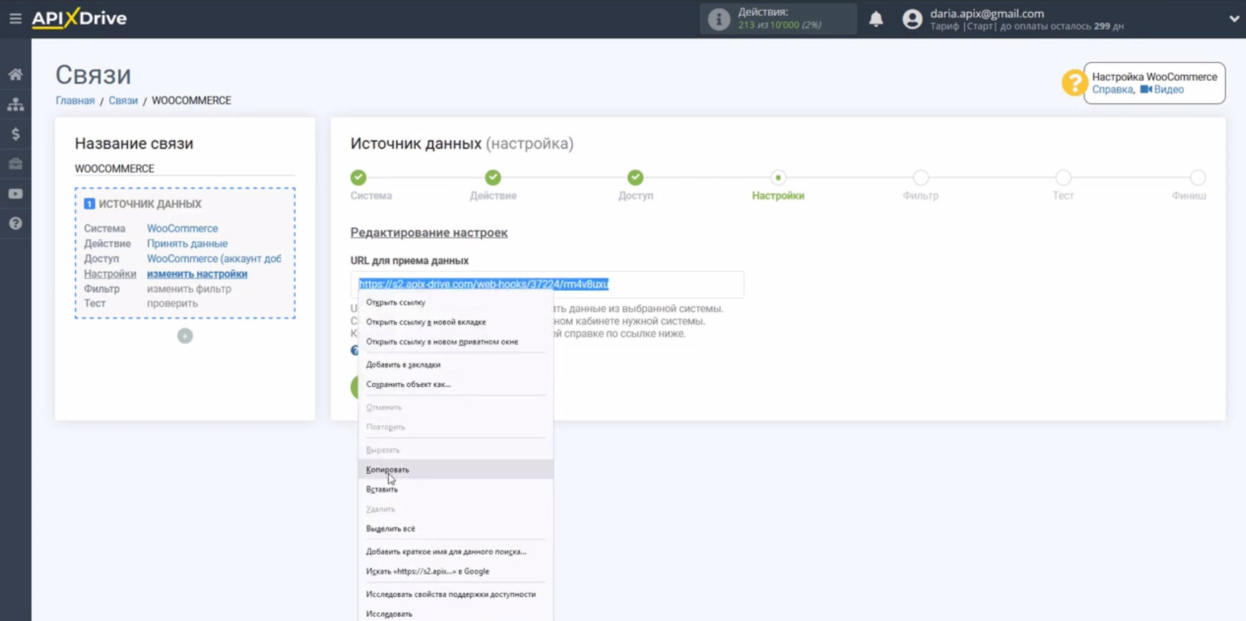 Интеграция WooCommerce и Getcourse | Скопируйте ссылку Интеграция WooCommerce и Getcourse | Скопируйте ссылку 