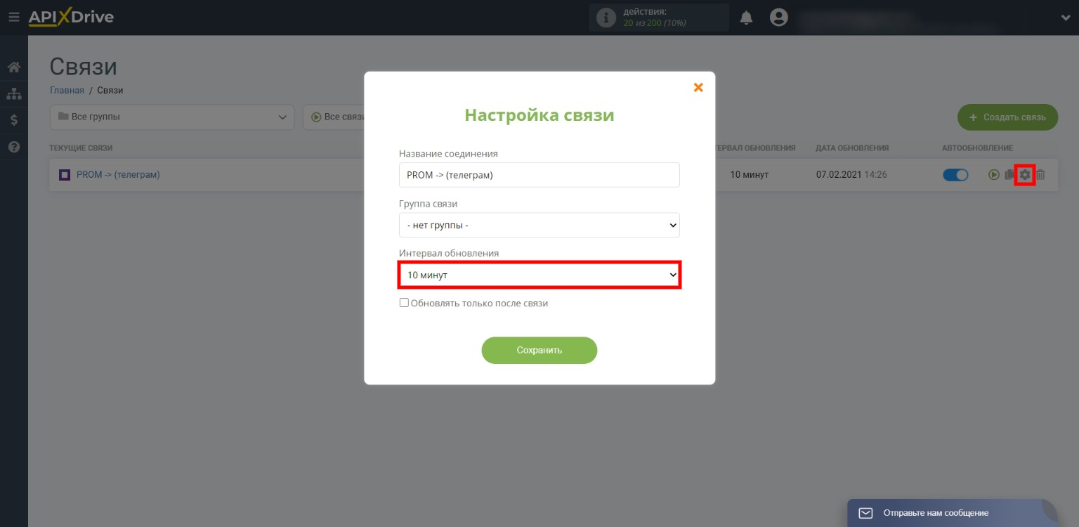 Настраиваем интервал для передачи данных Настраиваем интервал для передачи данных