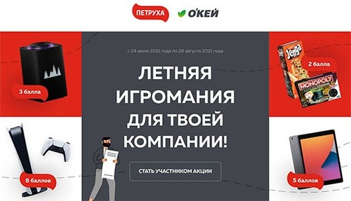 10 способов повысить лояльность клиентов | Совместная акция ПЕТРУХА и О'кей 10 способов повысить лояльность клиентов | Совместная акция ПЕТРУХА и О'кей 