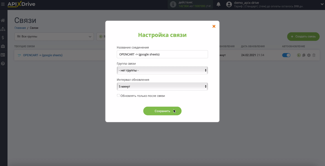 Интеграция Opencart и Google Sheets | ApiX-Drive будет выгружать в "Гугл Таблицы" новые заказы каждые 5 минут Интеграция Opencart и Google Sheets | ApiX-Drive будет выгружать в "Гугл Таблицы" новые заказы каждые 5 минут