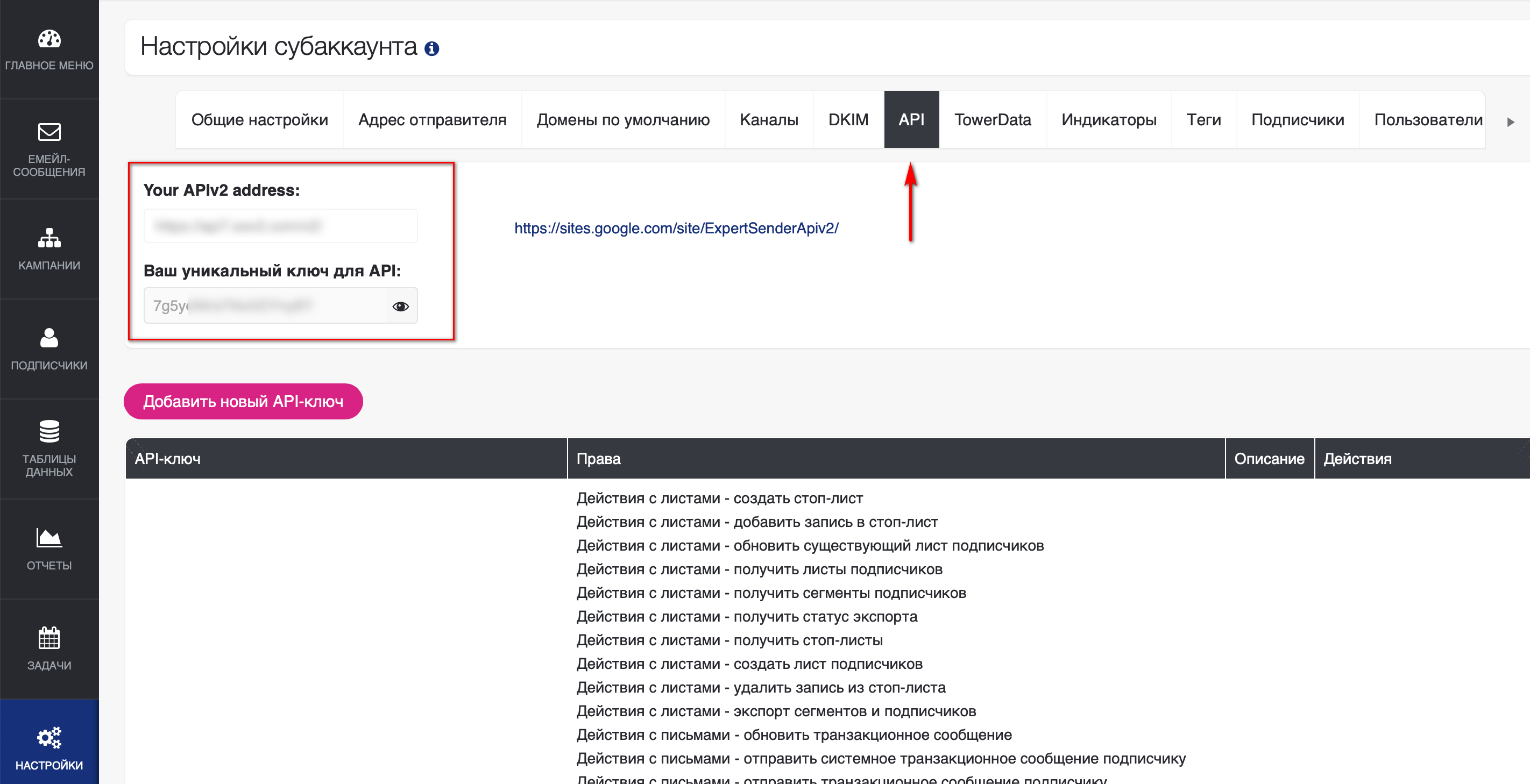 Настройка Приема данных в ExpertSender | Переход к настройке API Настройка Приема данных в ExpertSender | Переход к настройке API