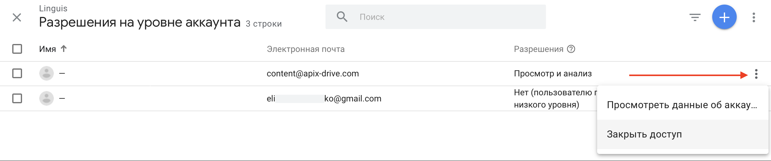 Предоставление доступа другому пользователю в Google Analytics, шаг 3 Предоставление доступа другому пользователю в Google Analytics, шаг 3