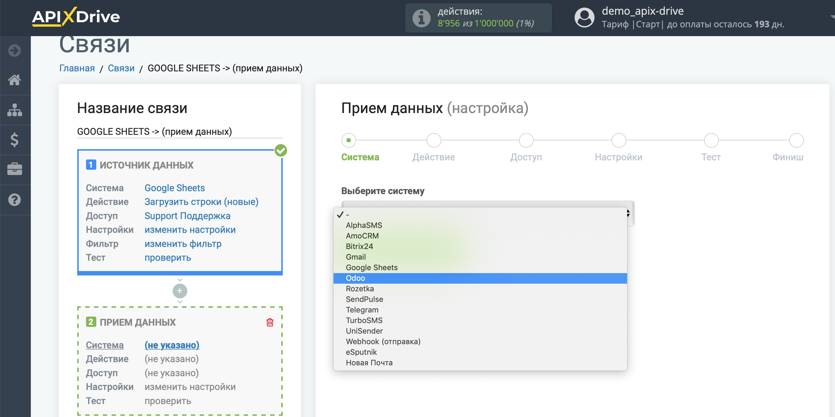 Настройка Приема данных в Odoo | Выбор системы приема данных Настройка Приема данных в Odoo | Выбор системы приема данных
