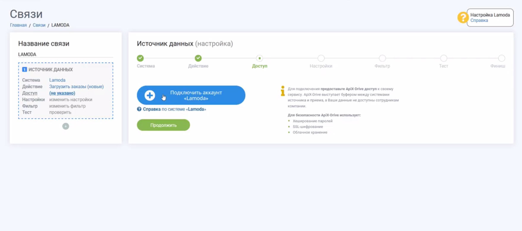 Интеграция Lamoda и Bitrix24 | Подключите аккаунт Интеграция Lamoda и Bitrix24 | Подключите аккаунт 