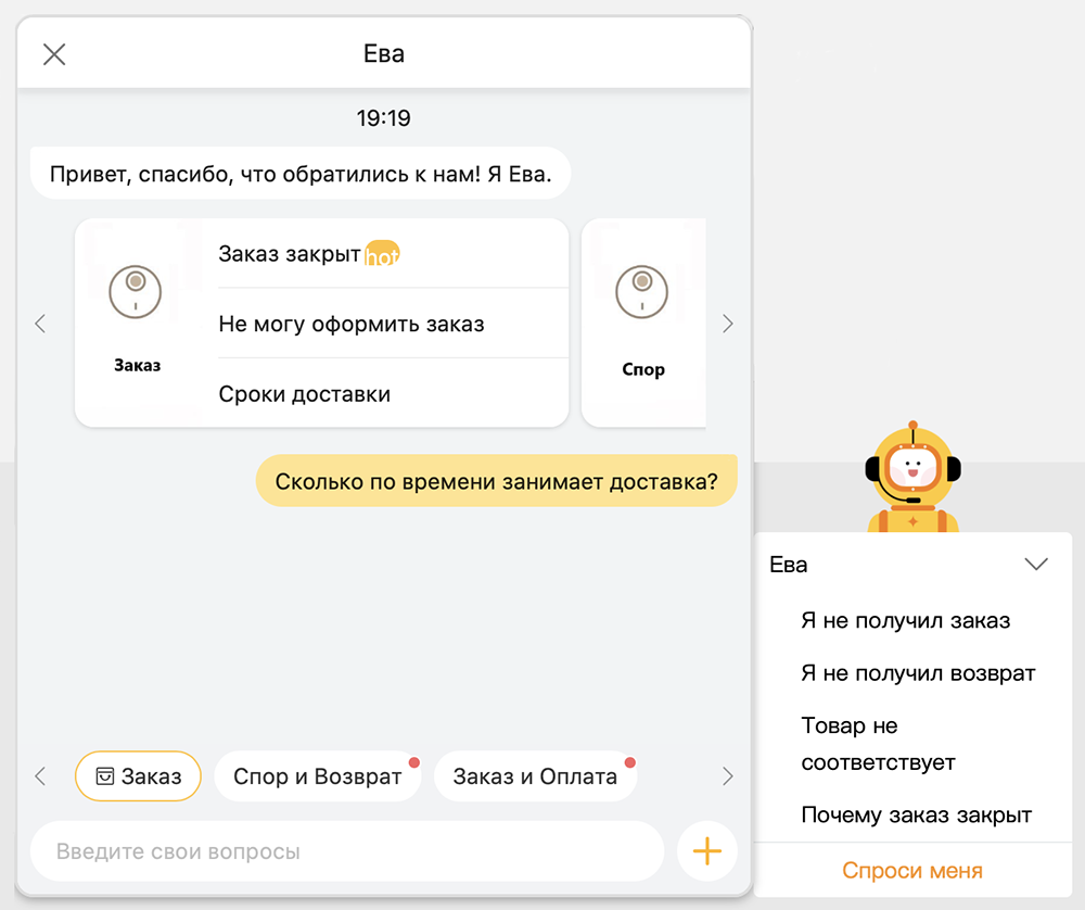 Окно общения с чат-ботом Ева Окно общения с чат-ботом Ева