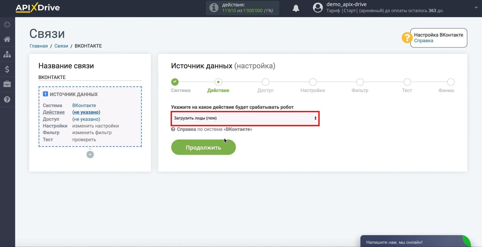 Нужное нам действие – загрузка лидов Нужное нам действие – загрузка лидов