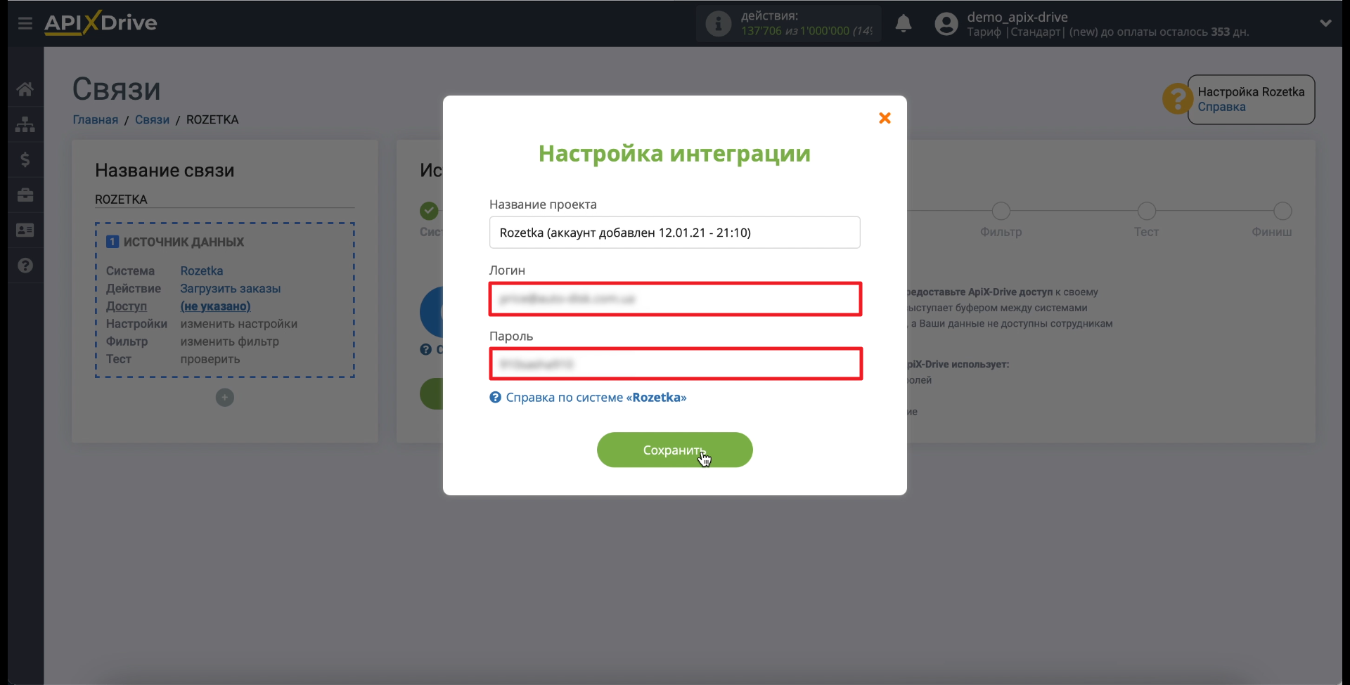 Передача заказов из Rozetka в amoCRM | Вводим логин и пароль Передача заказов из Rozetka в amoCRM | Вводим логин и пароль