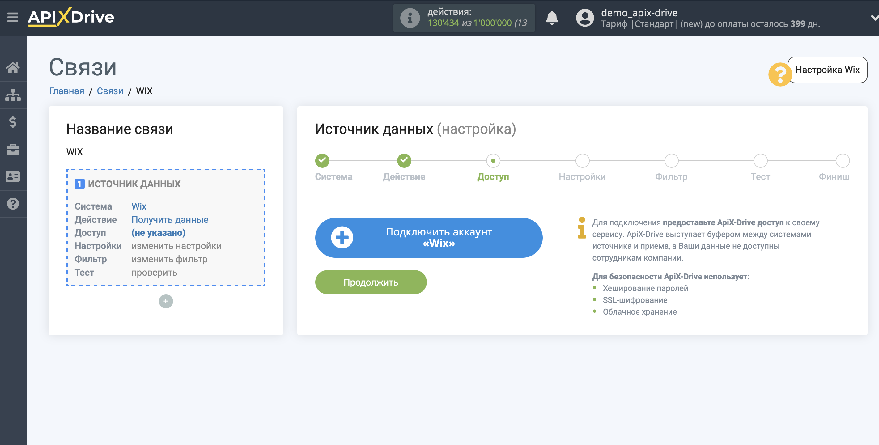 Настройка Wix | Подключение аккаунта Настройка Wix | Подключение аккаунта