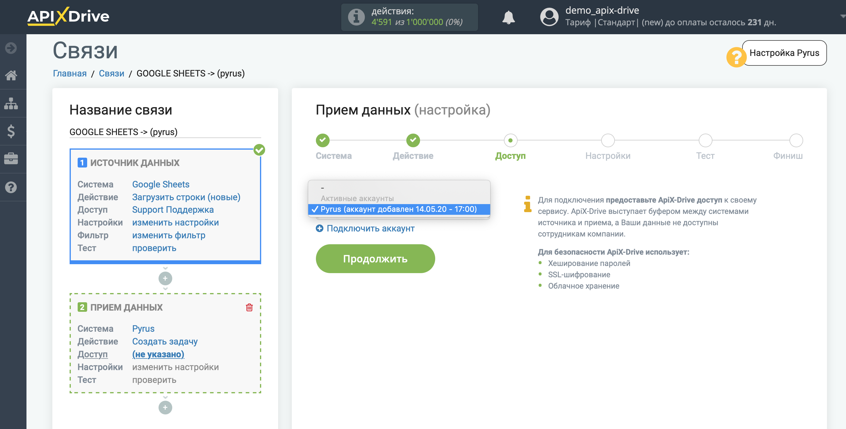 Настройка Pyrus в качестве Приема данных | Выбор аккаунта Настройка Pyrus в качестве Приема данных | Выбор аккаунта
