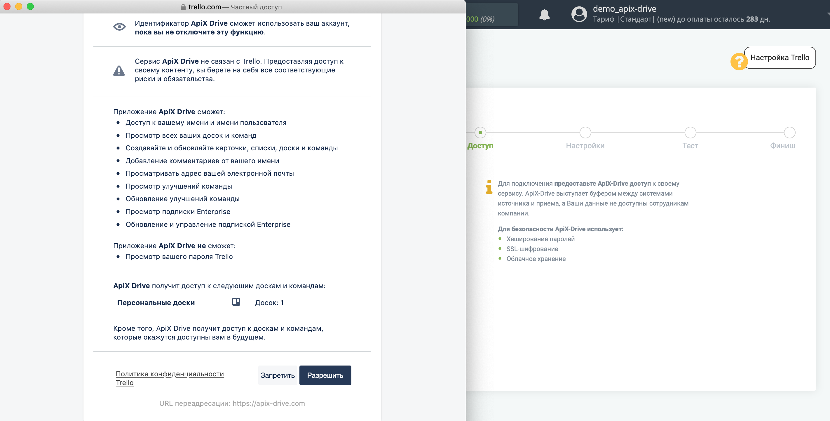 Настройка Trello | Подтверждение разрешения Настройка Trello | Подтверждение разрешения