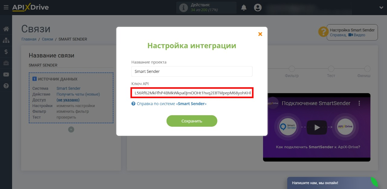 Выгрузка лидов из Smart Sender в Битрикс24 | Вставляем API-ключ Выгрузка лидов из Smart Sender в Битрикс24 | Вставляем API-ключ
