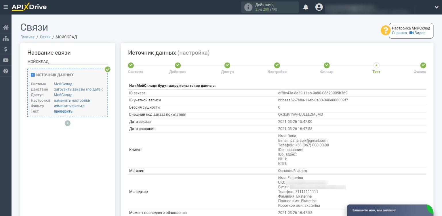 «МойСклад»: функции и настройка интеграций | Пример загруженных данных «МойСклад»: функции и настройка интеграций | Пример загруженных данных