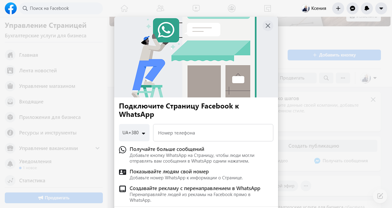 Подключить WhatsApp можно будет в любое время в «Настройках» Подключить WhatsApp можно будет в любое время в «Настройках» 