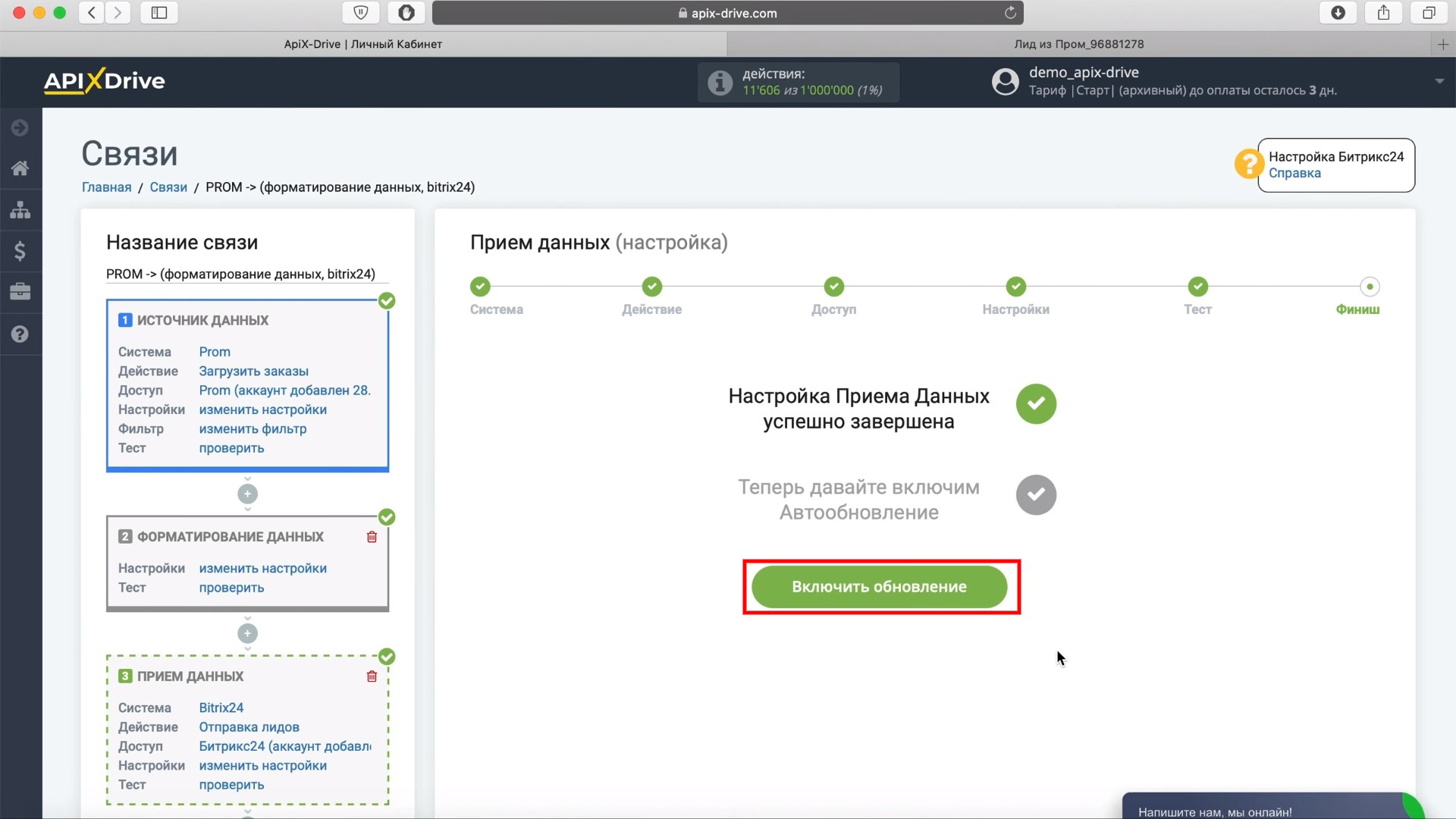 Включаем передачу данных Включаем передачу данных