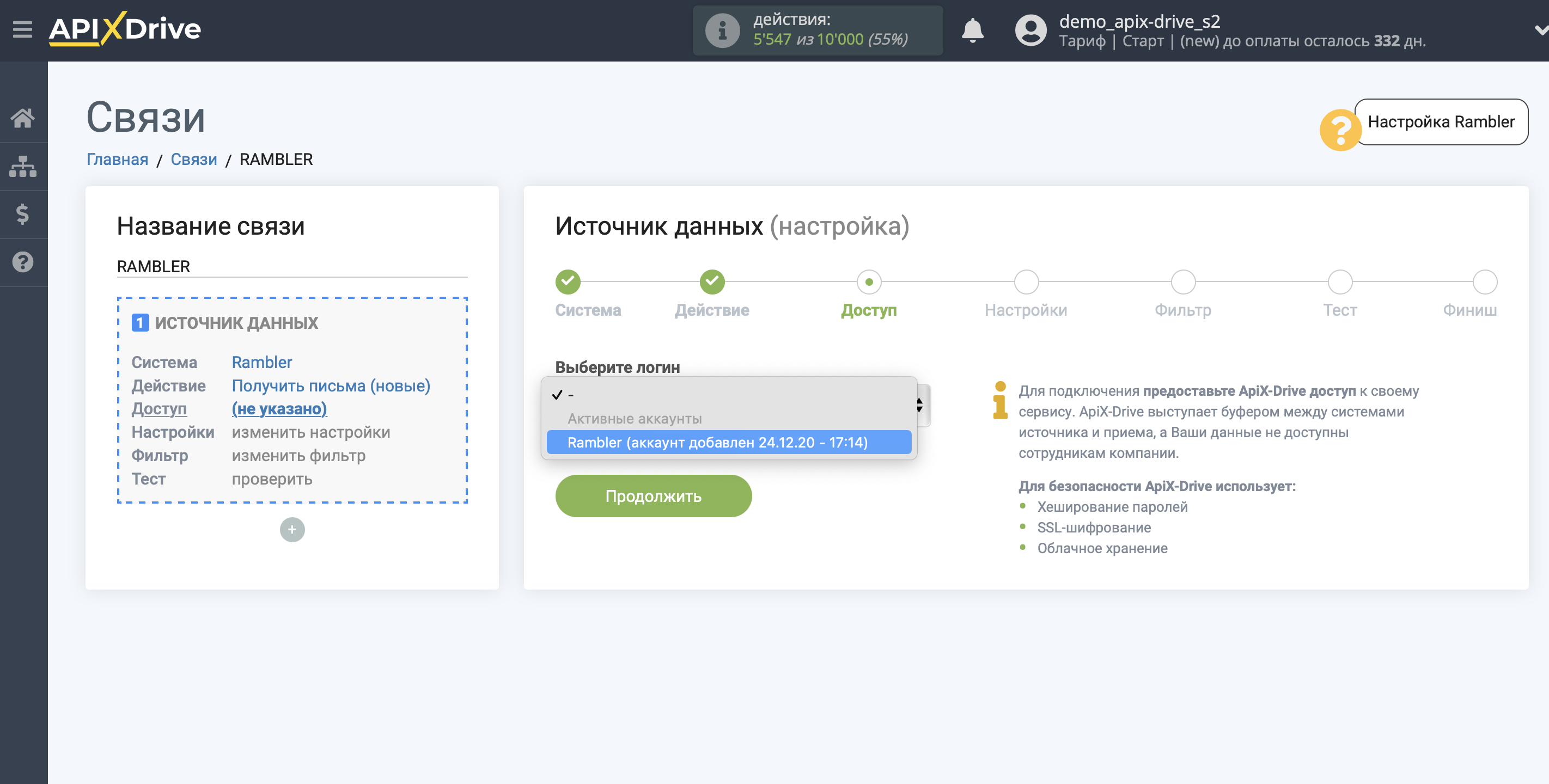Настройка Rambler | Выбор аккаунта Настройка Rambler | Выбор аккаунта