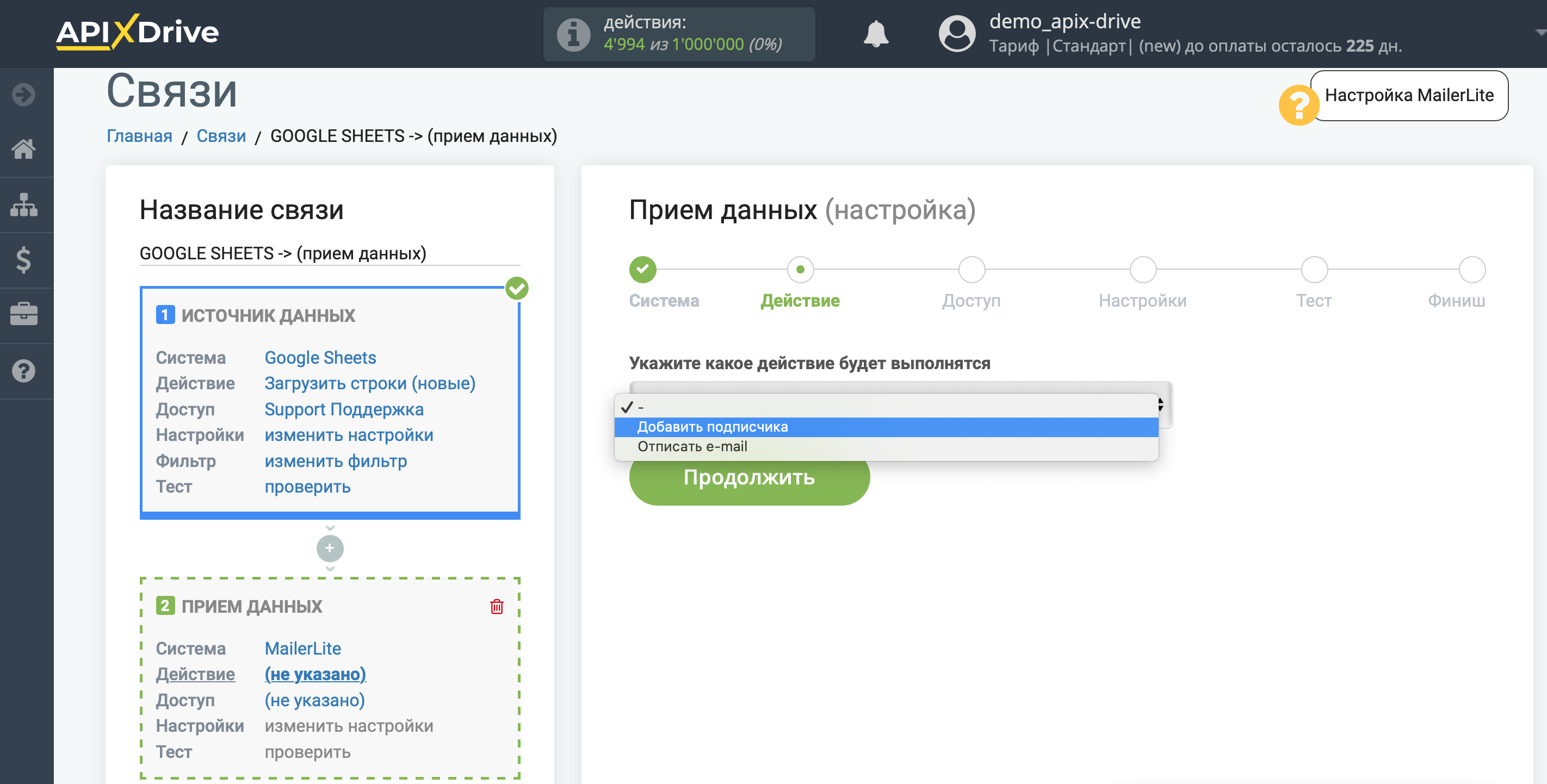 Настройка Приема данных в MailerLite | Выбор действия Настройка Приема данных в MailerLite | Выбор действия
