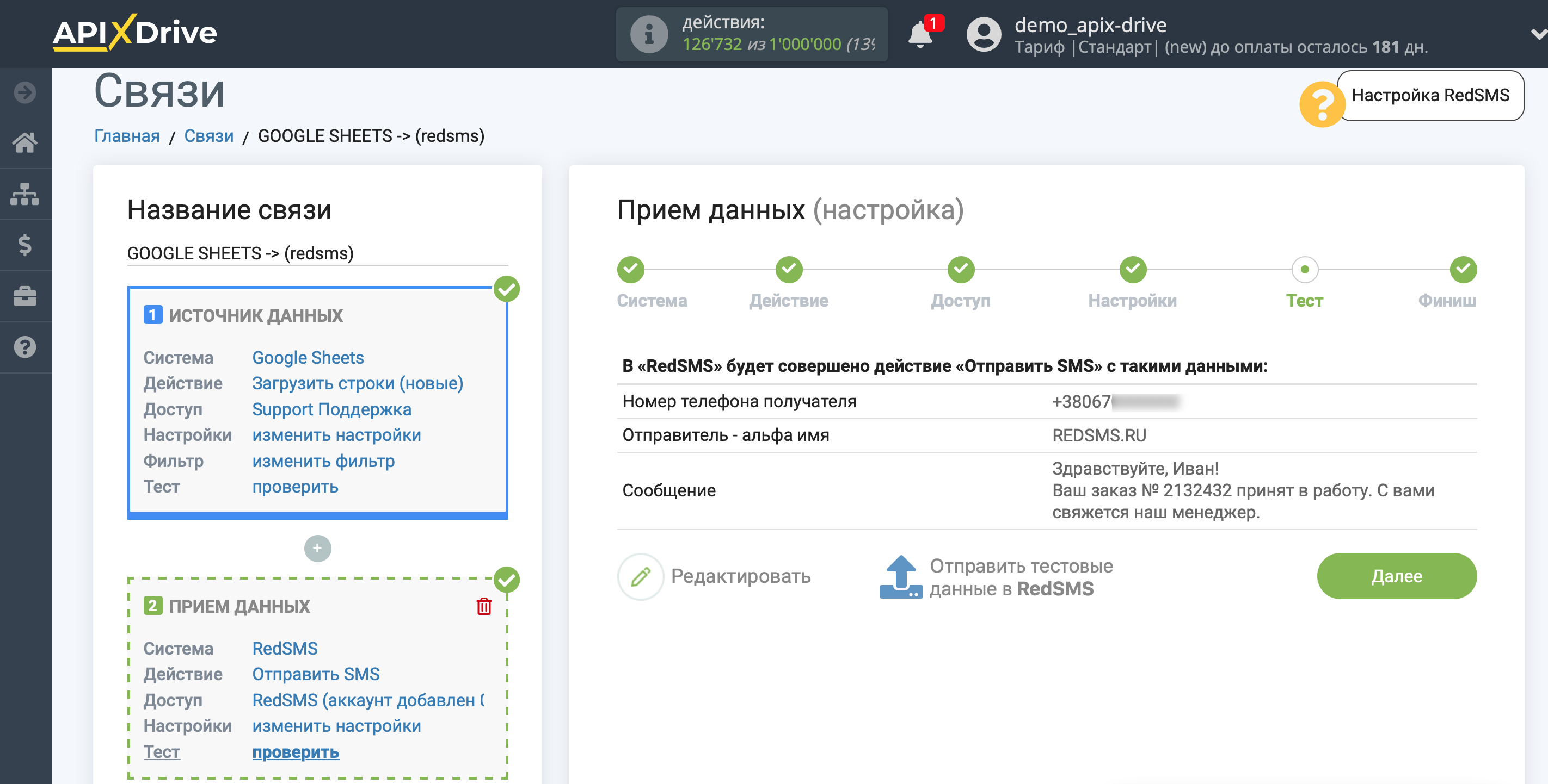 Настройка Приема данных в RedSMS| Тестовые данные Настройка Приема данных в RedSMS| Тестовые данные