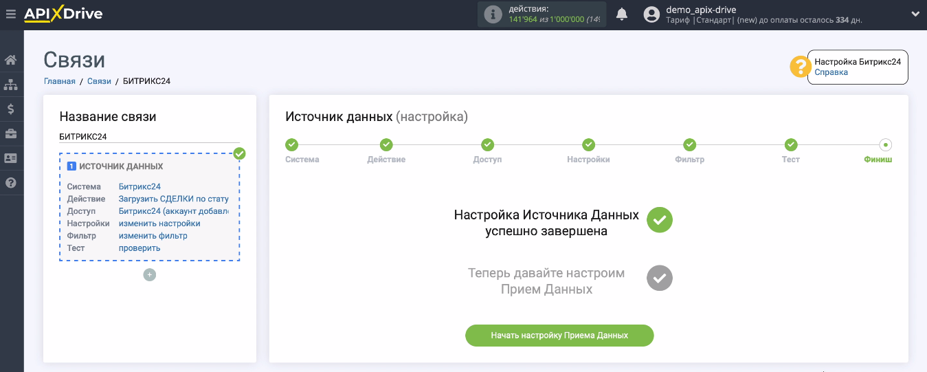 Интеграция Битрикс24 и AlphaSMS | Настройки источника завершены успешно Интеграция Битрикс24 и AlphaSMS | Настройки источника завершены успешно