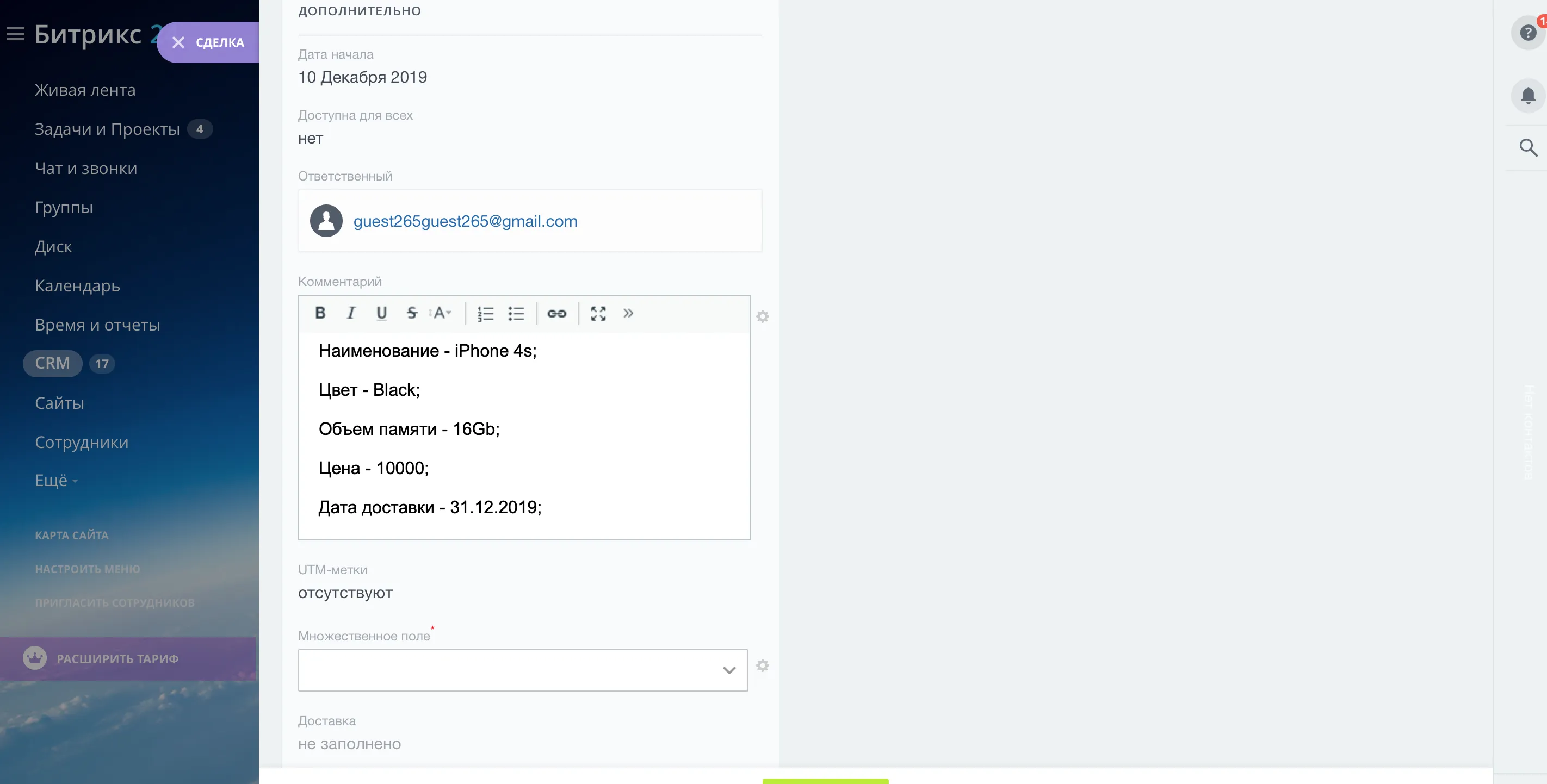 Настройка Приема данных в Битрикс 24 | Html теги для поля Комментарий Настройка Приема данных в Битрикс 24 | Html теги для поля Комментарий