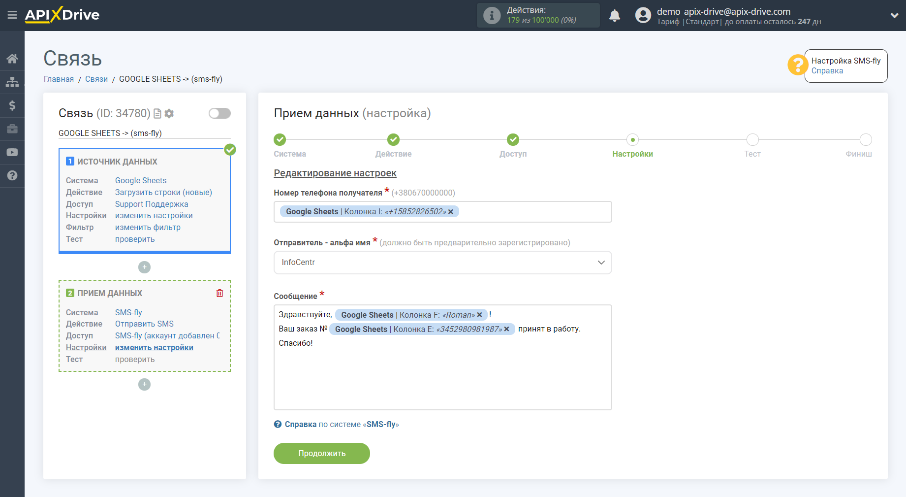 Настройка Приема данных в SMS-fly | Настройка полей Настройка Приема данных в SMS-fly | Настройка полей